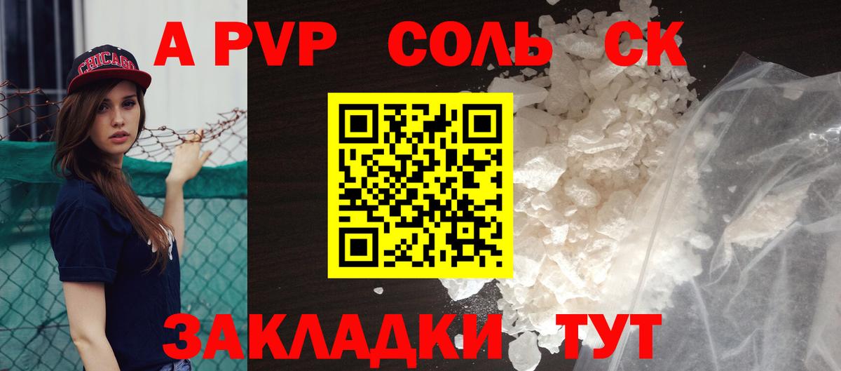 А ПВП мука  А ПВП мука  APVP кристаллы  Вход с VPN  Бахчисарай 