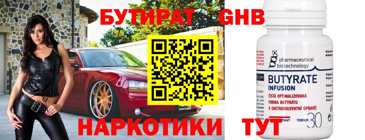 Бутират  Бутират оксибутират  Вход с VPN  Бахчисарай 