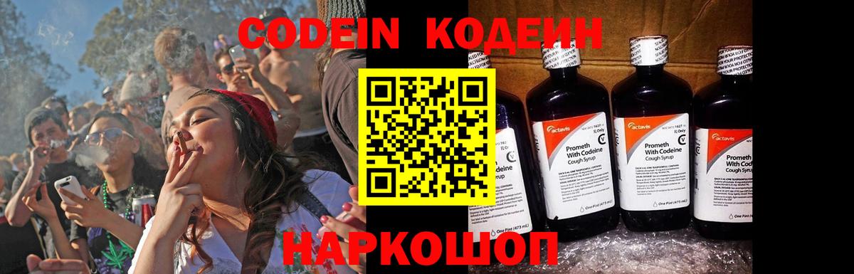 Бахчисарай  Кодеин напиток Lean (лин)  Кодеиновый сироп Lean Purple Drank  Вход с VPN 