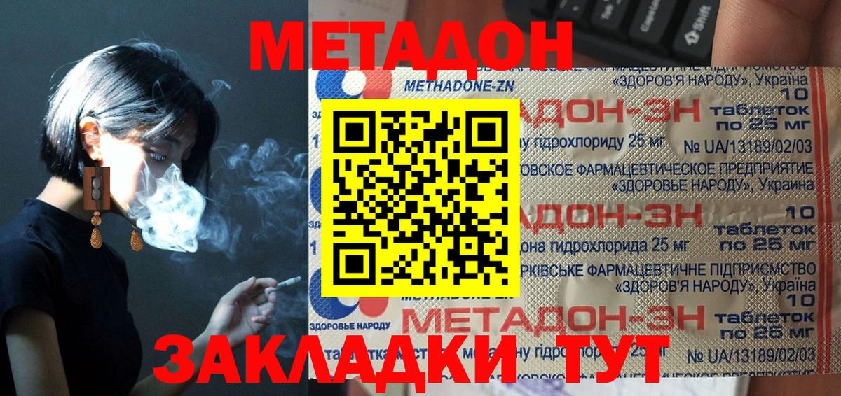 МЕТАДОН VHQ Бахчисарай