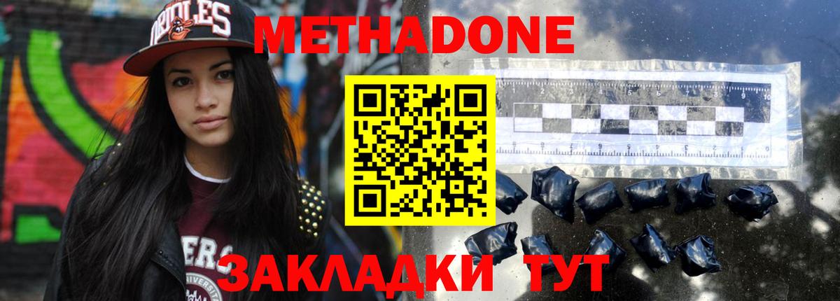 МЕТАДОН methadone  Вход с VPN  Бахчисарай  Метадон VHQ 